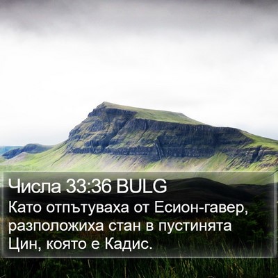 Числа 33:36 BULG Bible Verse Image