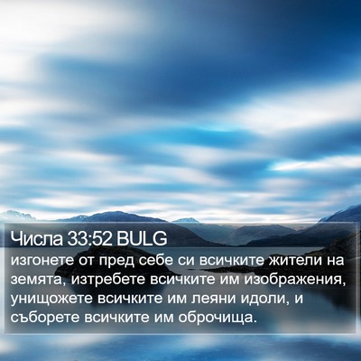 Числа 33:52 BULG Bible Verse Image