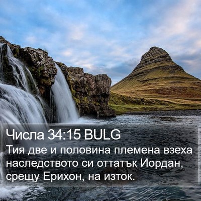 Числа 34:15 BULG Bible Verse Image