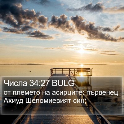 Числа 34:27 BULG Bible Verse Image