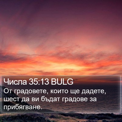 Числа 35:13 BULG Bible Verse Image