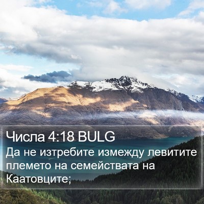 Числа 4:18 BULG Bible Verse Image