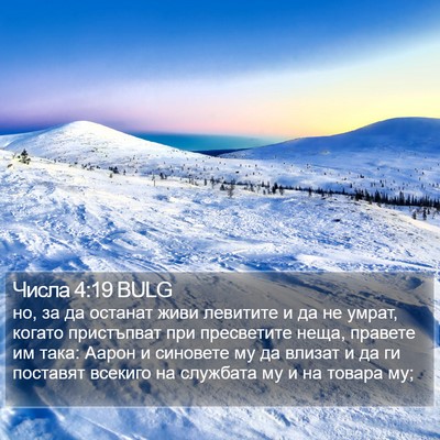 Числа 4:19 BULG Bible Verse Image