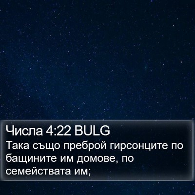 Числа 4:22 BULG Bible Verse Image