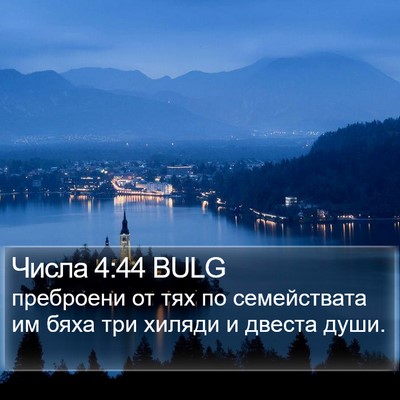 Числа 4:44 BULG Bible Verse Image