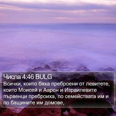 Числа 4:46 BULG Bible Verse Image