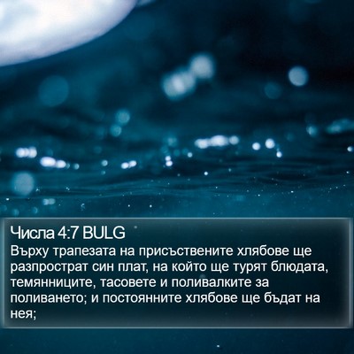 Числа 4:7 BULG Bible Verse Image