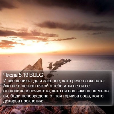Числа 5:19 BULG Bible Verse Image