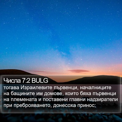 Числа 7:2 BULG Bible Verse Image