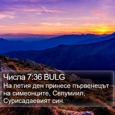 Числа 7:36 BULG Bible Verse Image