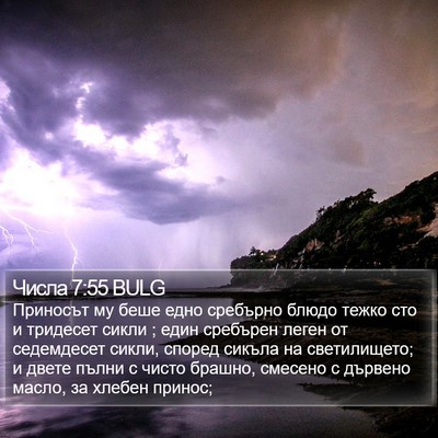 Числа 7:55 BULG Bible Verse Image