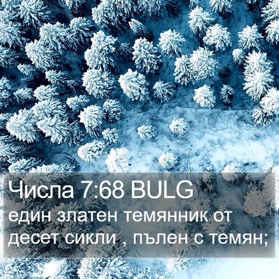 Числа 7:68 BULG Bible Verse Image