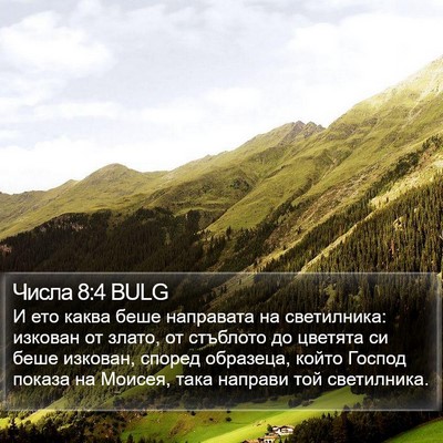 Числа 8:4 BULG Bible Verse Image