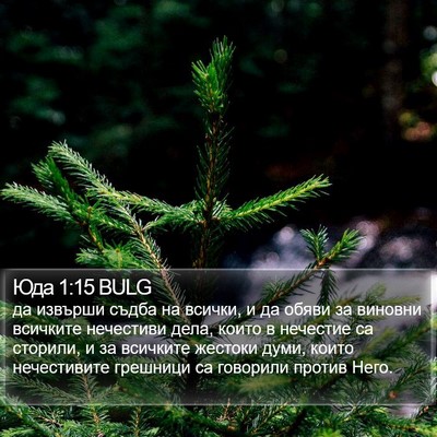 Юда 1:15 BULG Bible Verse Image