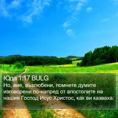Юда 1:17 BULG Bible Verse Image
