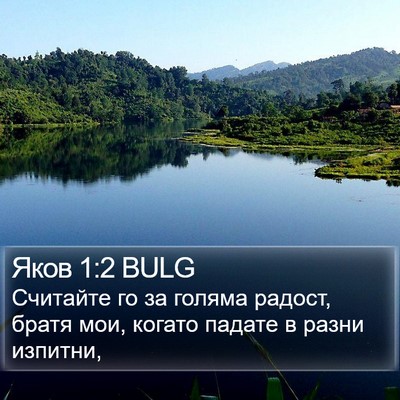 Яков 1:2 BULG Bible Verse Image