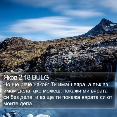 Яков 2:18 BULG Bible Verse Image