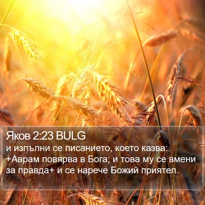 Яков 2:23 BULG Bible Verse Image