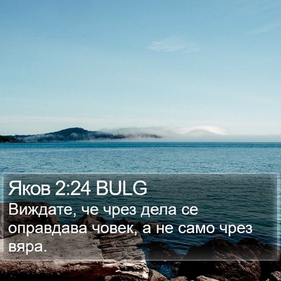 Яков 2:24 BULG Bible Verse Image