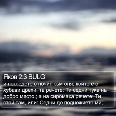 Яков 2:3 BULG Bible Verse Image