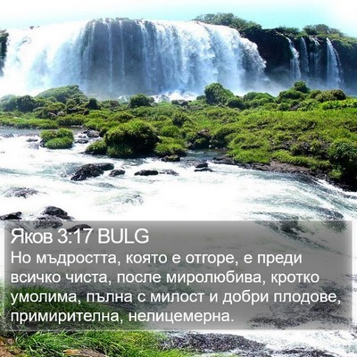 Яков 3:17 BULG Bible Verse Image