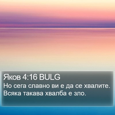 Яков 4:16 BULG Bible Verse Image