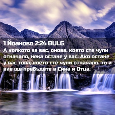 Picture 02 - 1 Йоаново 2:24 BULG - А колкото за вас, онова, - Bible Verse Picture