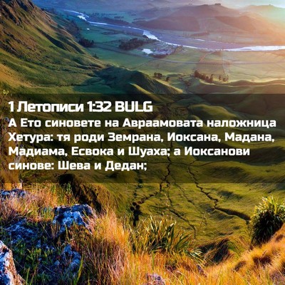 Picture 02 - 1 Летописи 1:32 BULG - А Ето синовете на - Bible Verse Picture