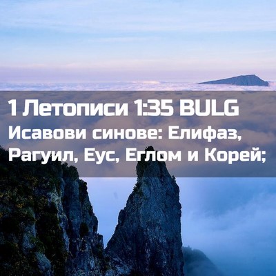 Picture 02 - 1 Летописи 1:35 BULG - Исавови синове: Елифаз, - Bible Verse Picture