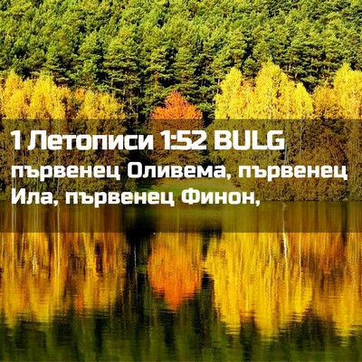 Picture 02 - 1 Летописи 1:52 BULG - първенец Оливема, първенец - Bible Verse Picture