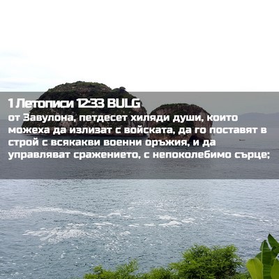 Picture 02 - 1 Летописи 12:33 BULG - от Завулона, петдесет - Bible Verse Picture