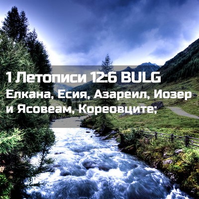 Picture 02 - 1 Летописи 12:6 BULG - Елкана, Есия, Азареил, - Bible Verse Picture