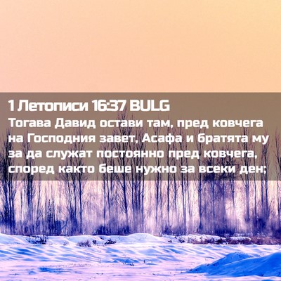 Picture 02 - 1 Летописи 16:37 BULG - Тогава Давид остави там, - Bible Verse Picture