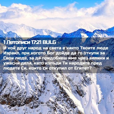 Picture 02 - 1 Летописи 17:21 BULG - И кой друг народ на света е - Bible Verse Picture