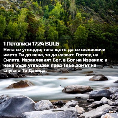 Picture 02 - 1 Летописи 17:24 BULG - Нека се утвърди; така щото - Bible Verse Picture
