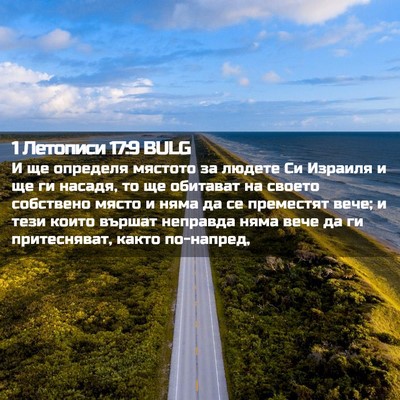 Picture 02 - 1 Летописи 17:9 BULG - И ще определя мястото за - Bible Verse Picture