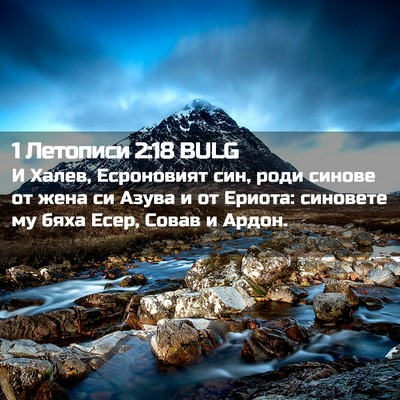 Picture 02 - 1 Летописи 2:18 BULG - И Халев, Есроновият син, - Bible Verse Picture