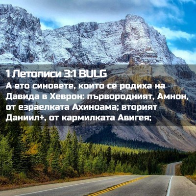 Picture 02 - 1 Летописи 3:1 BULG - А ето синовете, които се - Bible Verse Picture