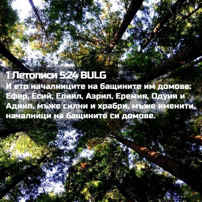 Picture 02 - 1 Летописи 5:24 BULG - И ето началниците на - Bible Verse Picture