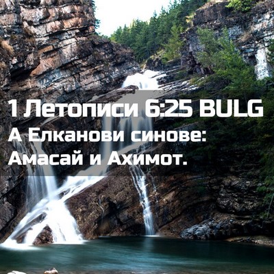 Picture 02 - 1 Летописи 6:25 BULG - А Елканови синове: Амасай и - Bible Verse Picture