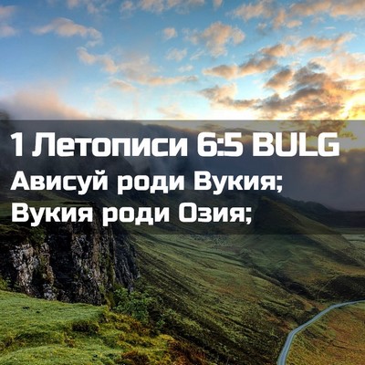 Picture 02 - 1 Летописи 6:5 BULG - Ависуй роди Вукия; Вукия - Bible Verse Picture