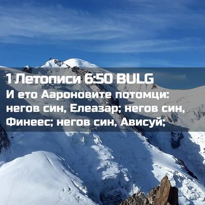Picture 02 - 1 Летописи 6:50 BULG - И ето Аароновите потомци: - Bible Verse Picture