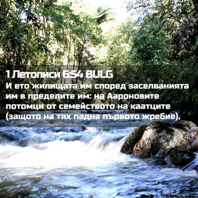 Picture 02 - 1 Летописи 6:54 BULG - И ето жилищата им според - Bible Verse Picture