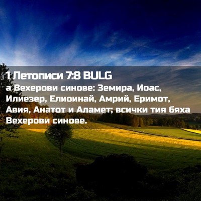 Picture 02 - 1 Летописи 7:8 BULG - а Вехерови синове: Земира, - Bible Verse Picture
