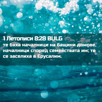 Picture 02 - 1 Летописи 8:28 BULG - те бяха началници на - Bible Verse Picture