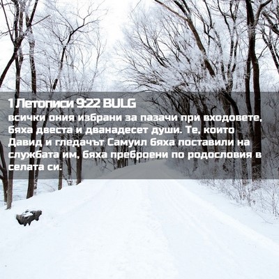 Picture 02 - 1 Летописи 9:22 BULG - всички ония избрани за - Bible Verse Picture
