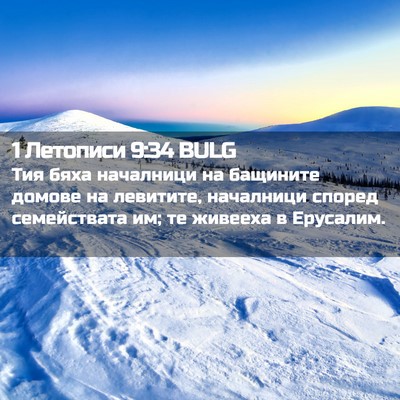 Picture 02 - 1 Летописи 9:34 BULG - Тия бяха началници на - Bible Verse Picture