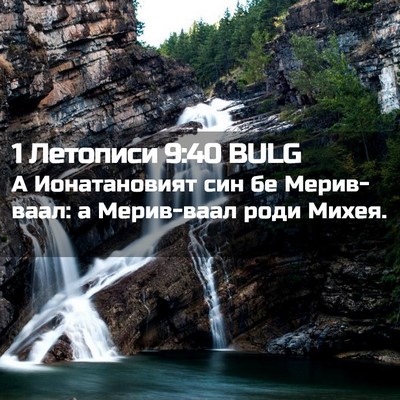 Picture 02 - 1 Летописи 9:40 BULG - А Ионатановият син бе - Bible Verse Picture