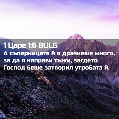 Picture 02 - 1 Царе 1:6 BULG - А съперницата й я дразнеше - Bible Verse Picture