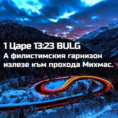 Picture 02 - 1 Царе 13:23 BULG - А филистимския гарнизон - Bible Verse Picture